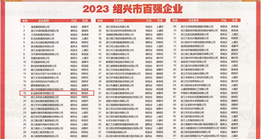 jk涩图骚权威发布丨2023绍兴市百强企业公布，长业建设集团位列第18位